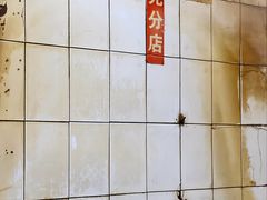 -张醪糟