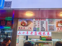 -糯米卷