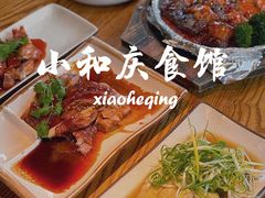 -小和庆·知味(首铸万科店)