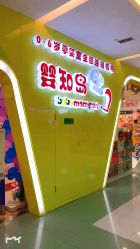 -婴知岛(绿宝广场店)