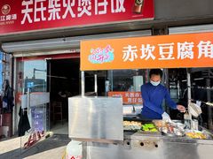 -关氏饮食店