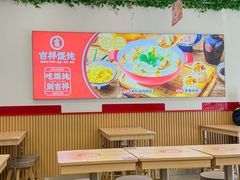 -吉祥馄饨(上海新上大店)