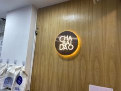 门面-茶百道(蔡锷北路店)
