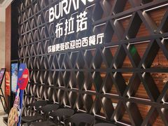 -布拉诺牛排西餐厅(上城天街店)