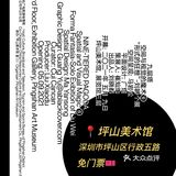 8⃣️🈷️深圳免费展览|一起去逛逛吧！