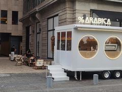-% Arabica阿拉比卡咖啡烘焙工坊