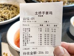 -土桥手掌鸡·26年灌县老味道(都江堰店)