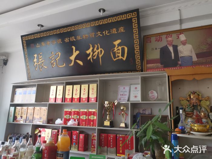 张记大柳面图片