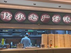 -粤来记·啫啫煲·点心(日月光店)