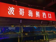 门面-马路牙子地桌烤肉(工体店)