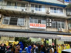 -牛华八婆麻辣烫(起源店)