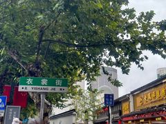 -衣裳街历史文化街区