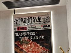 -三头牛·潮汕牛肉生蚝火锅 (夏湾店)