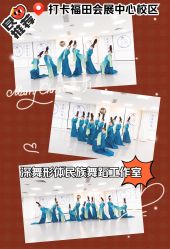 -深舞形体民族舞蹈工作室