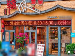 门面-赣饭农家·江西小炒(西乡店)