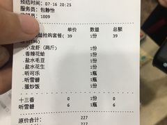 账单-江南虾客•特色龙虾•烧烤(天虹店)