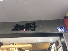 -唐沫茶兮(首山店)
