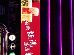 -聚点串吧·北京烧烤(海淀黄庄店)