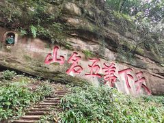 -青城山