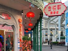 -金悦轩海鲜城(渔人码头店)