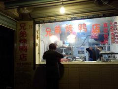 -竺桥兄弟烤鸭(总店)