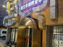 -老三龙虾(汉阳杨泗庙店)