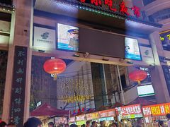 -正宁路小吃夜市