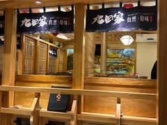 -九田家黑牛烤肉料理(华侨城店)