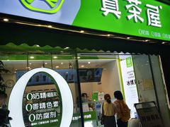 门面-真茶屋·0奶精(街道口一店)