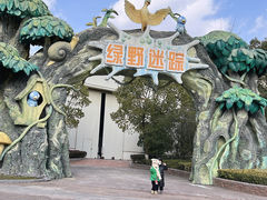 -环球动漫嬉戏谷