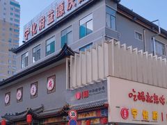 -益源庆