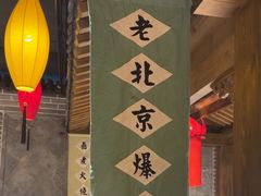 -北平盛世·新京菜·北京烤鸭(劲松·双井店)