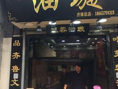 -芙蓉记马蹄烧饼糖酥火烧