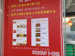 -笨罗卜浏阳菜馆(太平街店)