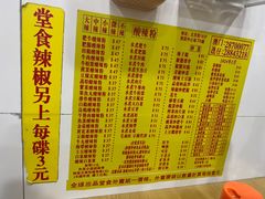 -酸辣粉(氹仔店)