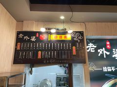 门面-老外婆本帮面(塔城路店)