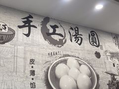大堂-高行汤团店(金高路店)