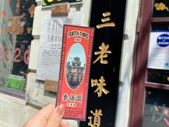 -北三老太太烧烤(人生一串上榜店)