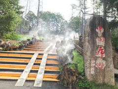 -横道河子东北虎林园