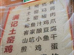 -满記土窑烧鷄波浪山莊
