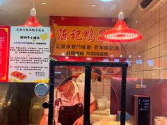-水西门陈记鸭子店(总店)