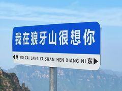 -狼牙山风景区