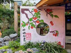 -田园印象·成都土菜院子(华阳店)