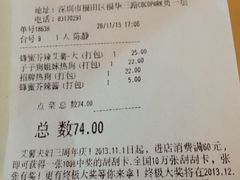 账单-艾薯夫妇Aysh(福田星河COCOPark店)
