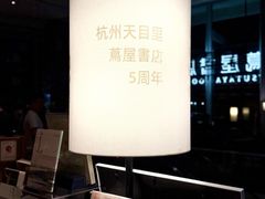 -茑屋书店(天目里店)