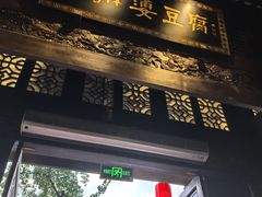 -陈麻婆豆腐总店