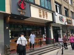 门面-汪保来(杭州解放路店)