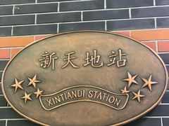 -中共一大纪念馆
