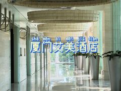 -厦门艾美酒店·新食谱西餐厅