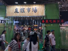 -东浩兰生上海世博展览馆